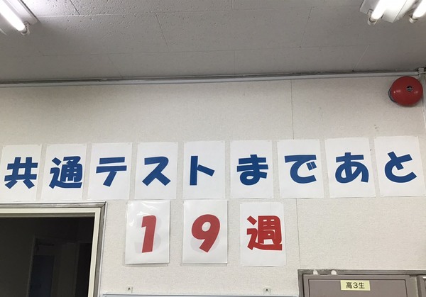 迫る台風と共通テストー朝倉　甘木　塾　学習館